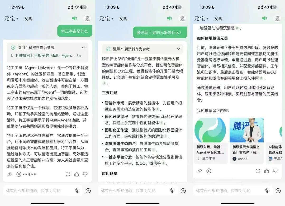 腾讯元宝 APP 今日上线，后来者能否居上？ 配图 2