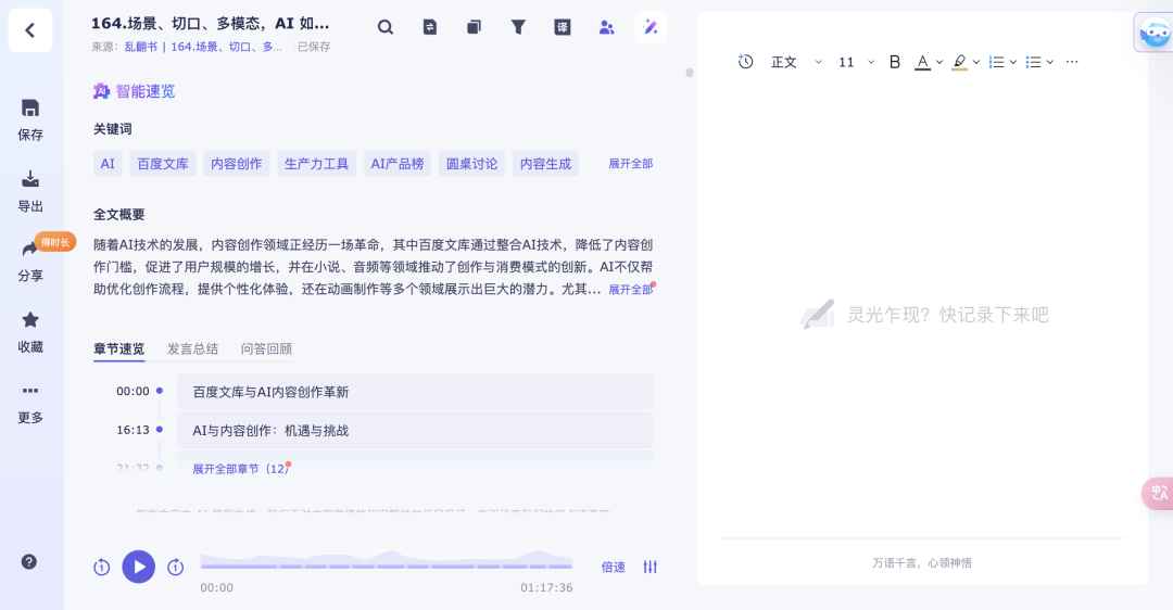 AI经验总结丨如何用好AI来赋能个人和企业（万字篇） 配图 49
