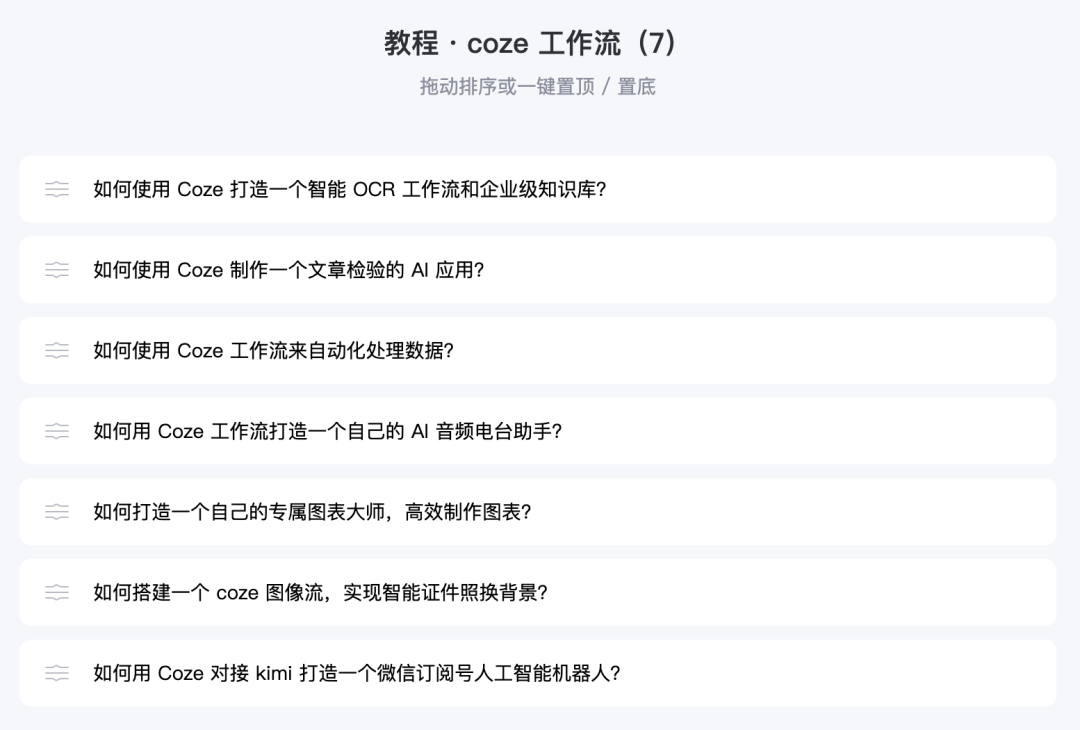 Coze 智能体