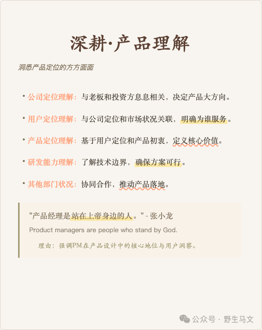 AI 时代·产品心法 配图 6