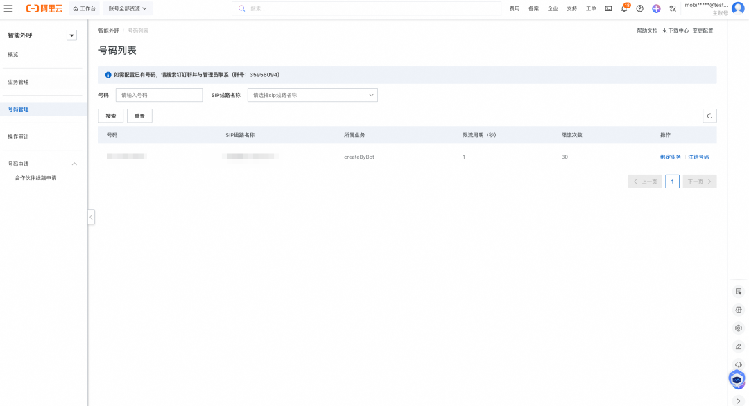 可复用的Skill封装实践：当OpenClaw接入通义晓蜜外呼 配图 8