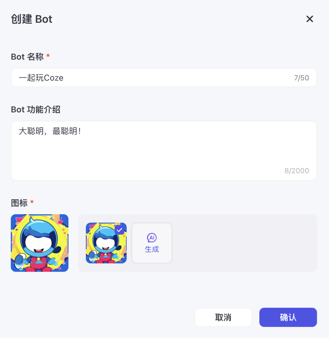 Coze 保姆级教程：用图像流，给老板来一套表情包 配图 5