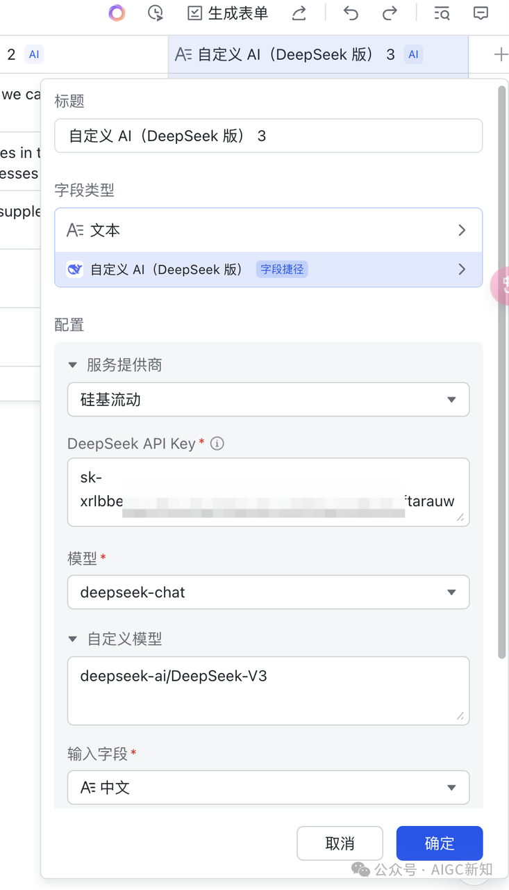 先进团队，先用飞书（多维表格+DeepSeek-R1） 配图 2