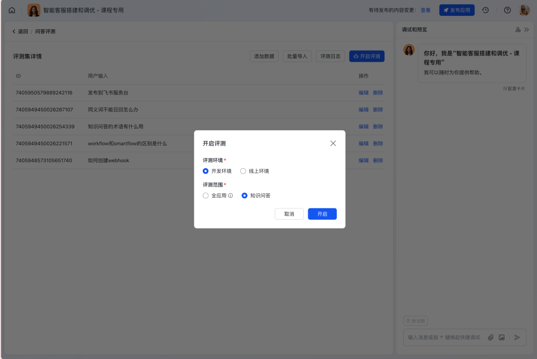 如何构建“企业级”AI智能客服？飞书Aily全流程指南：从技术选型到落地调优 配图 28