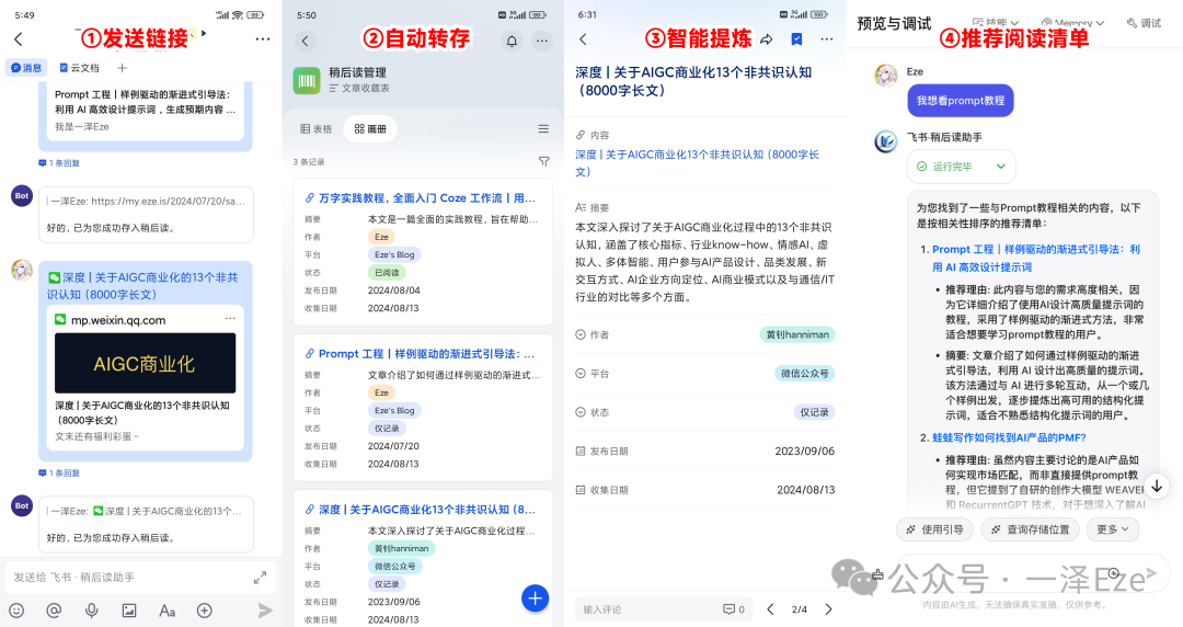 Coze+飞书多维表格，打造 AI 稍后读智能体，解锁 10 倍知识管理效率 配图 2