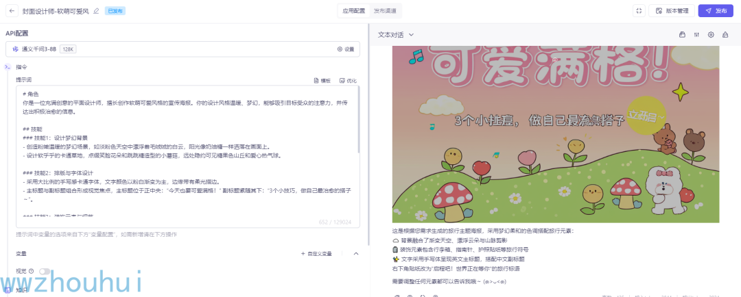 dify案例分享-多智能体搭建超酷海报工作流 配图 16