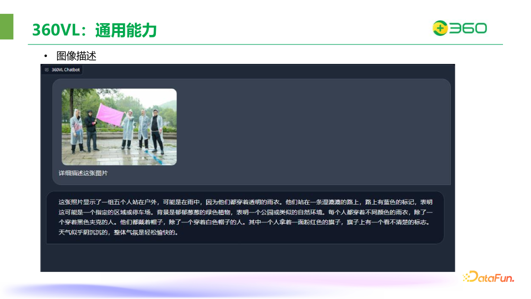 ​360在图文多模态大模型领域的突破与实践 配图 23