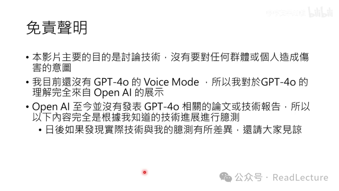 【PPT+文字稿+笔记】李宏毅：GPT-4o背后可能的语音技术猜测 配图 15