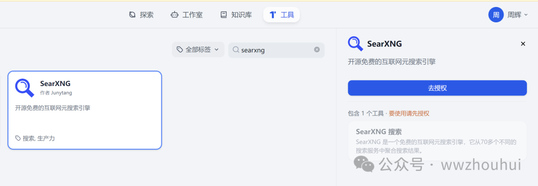 dify案例分享-免费AIAgent智能体联网搜索 配图 5