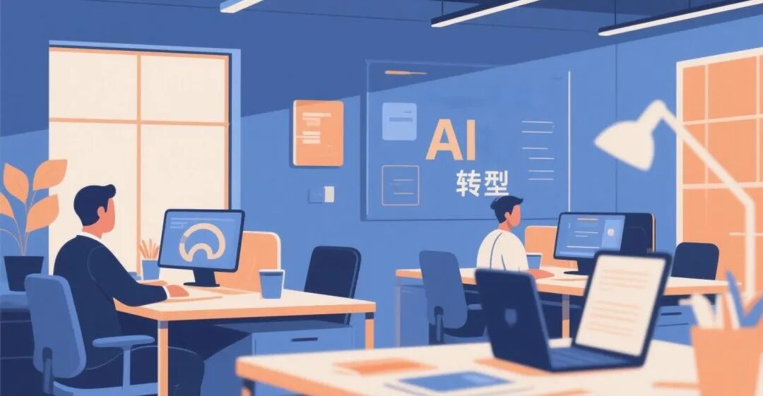 “AI原生”时代：企业数智化转型的分水岭 配图 2