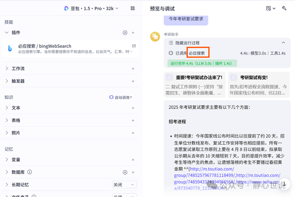 用Coze知识库+RAG技术，给AI装上「企业知识外挂」 配图 4
