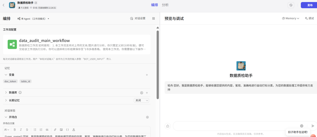 10月9日扣子（Coze）平台重磅更新 配图 4