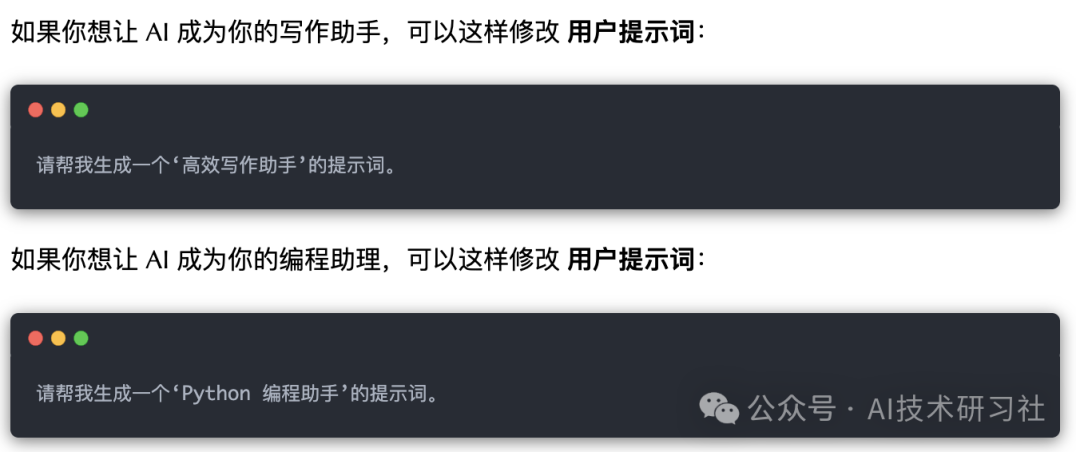 DeepSeek官宣：13大提示词，普通人也能轻松玩转 AI！ 配图 3