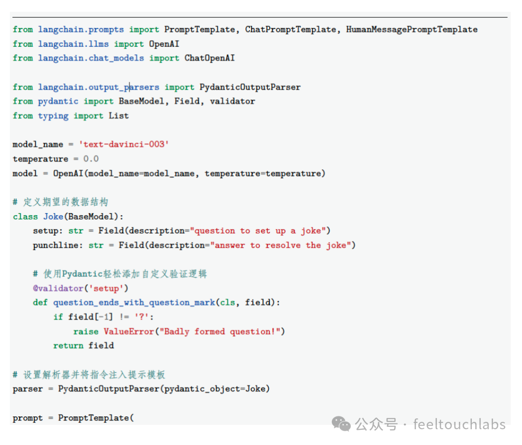 LangChain模块之输入、输出 配图 5