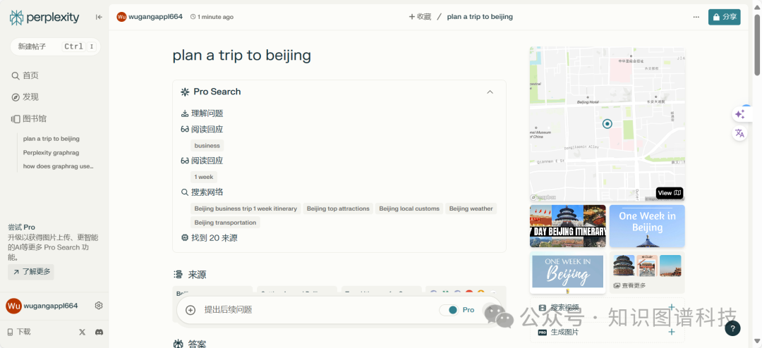 颠覆谷歌的大模型GenAI搜索引擎Perplexity产品开发揭秘 配图 2