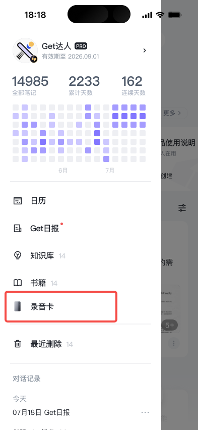 得到 AI 录音卡 GetSeed 常见问题 配图 3