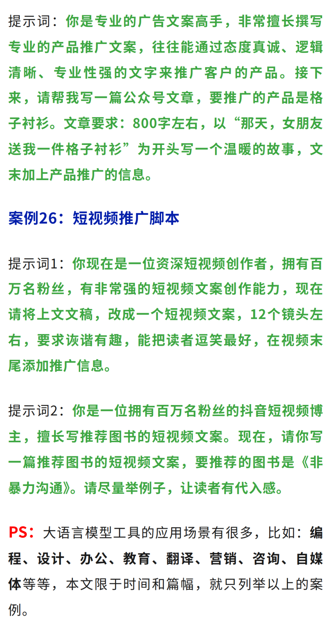 【智慧教学】文心一言实用技巧与实操方法（附案例提示词） 配图 18