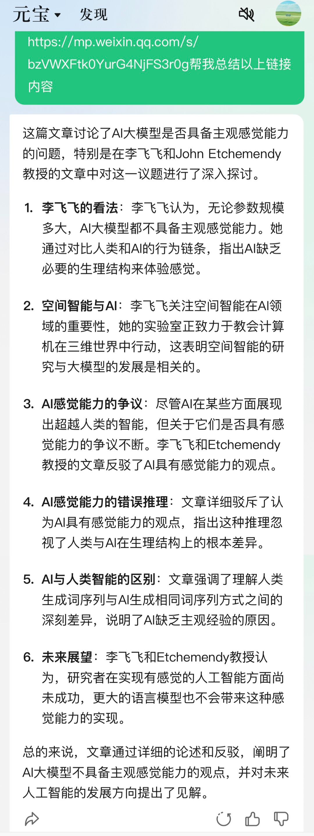 腾讯大模型App元宝上线，我们用它「单挑」了下GPT-4o 配图 6