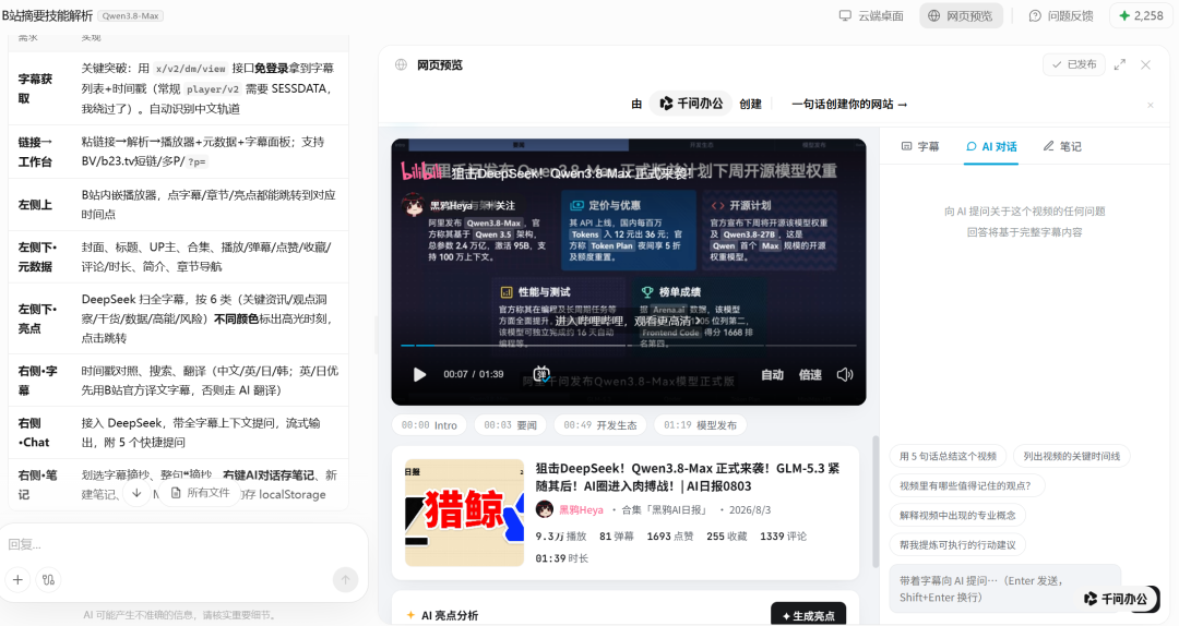 体验完「千问办公」，我开始期待它的后续了 配图 7