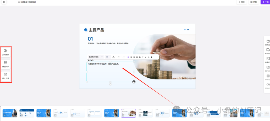 Kimi：小小PPT，拿捏~ 配图 9