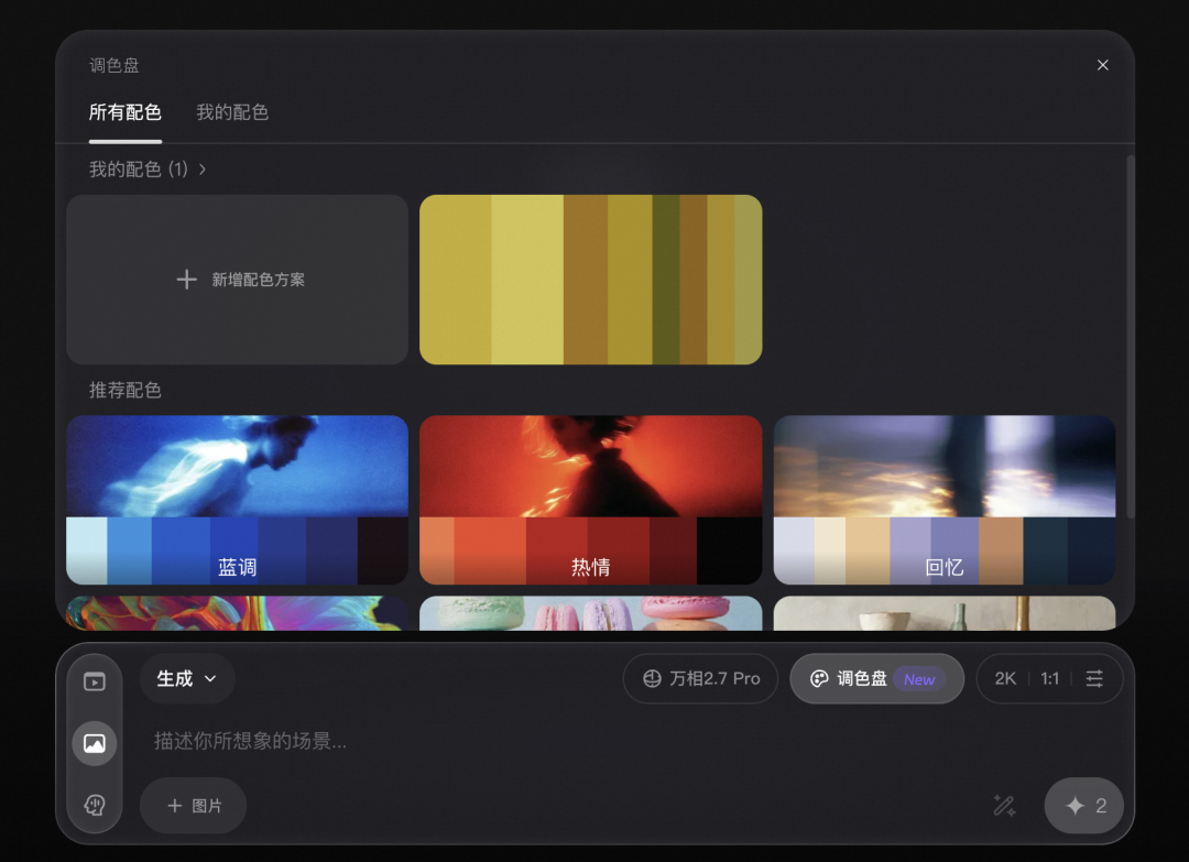 千人千面，精控调色，更懂你的Wan2.7-Image来了 配图 18