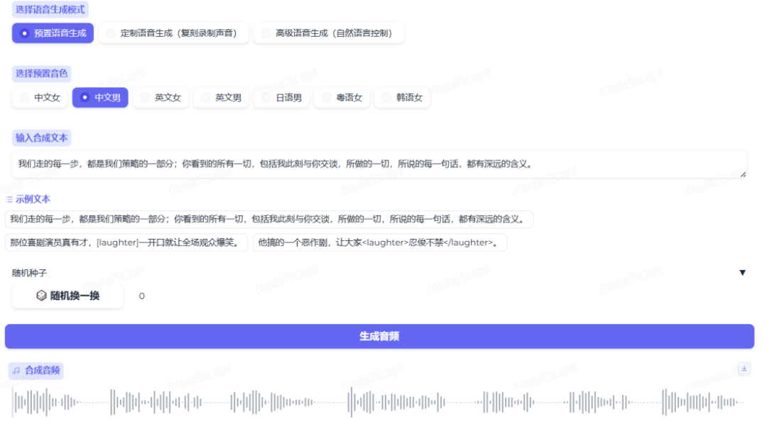 探索语音科技新边界：阿里巴巴开源的语音大模型—FunAudioLLM 配图 3