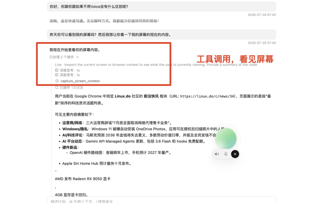 大多人低估了codex voice，这才是史诗级更新。 配图 2