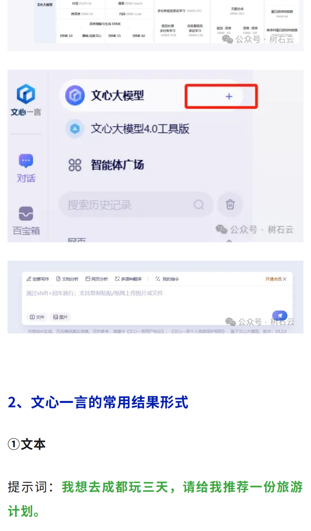 【智慧教学】文心一言实用技巧与实操方法（附案例提示词） 配图 2