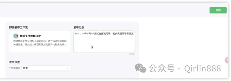 智能体实操手册：如何使用腾讯元器手搓售前智能体牛Plus 配图 20