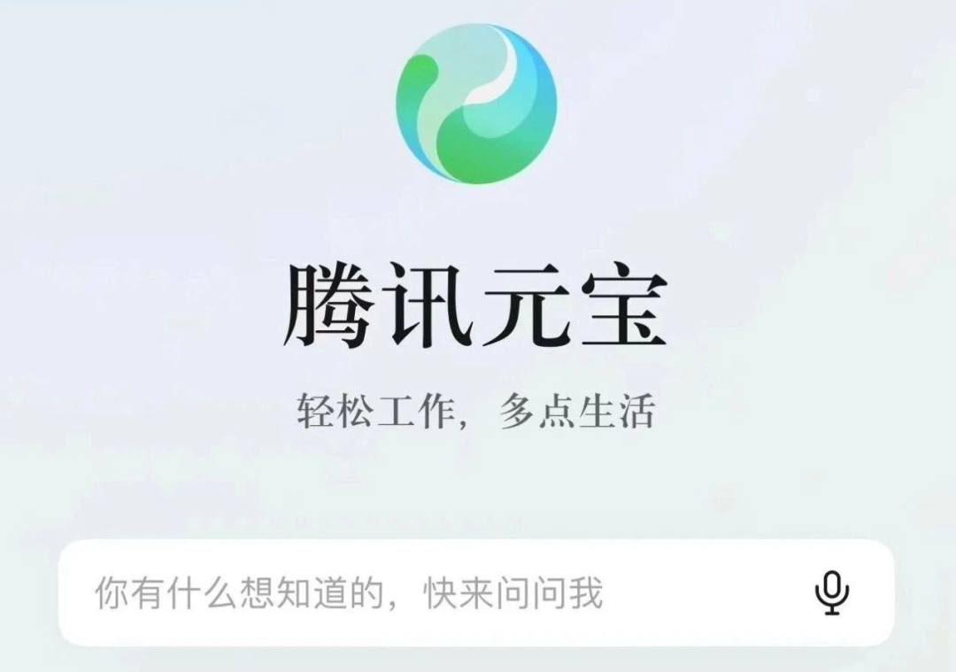 体验了几天腾讯最新的 AI 应用「元宝」，它成了我的工作搭子 配图 19