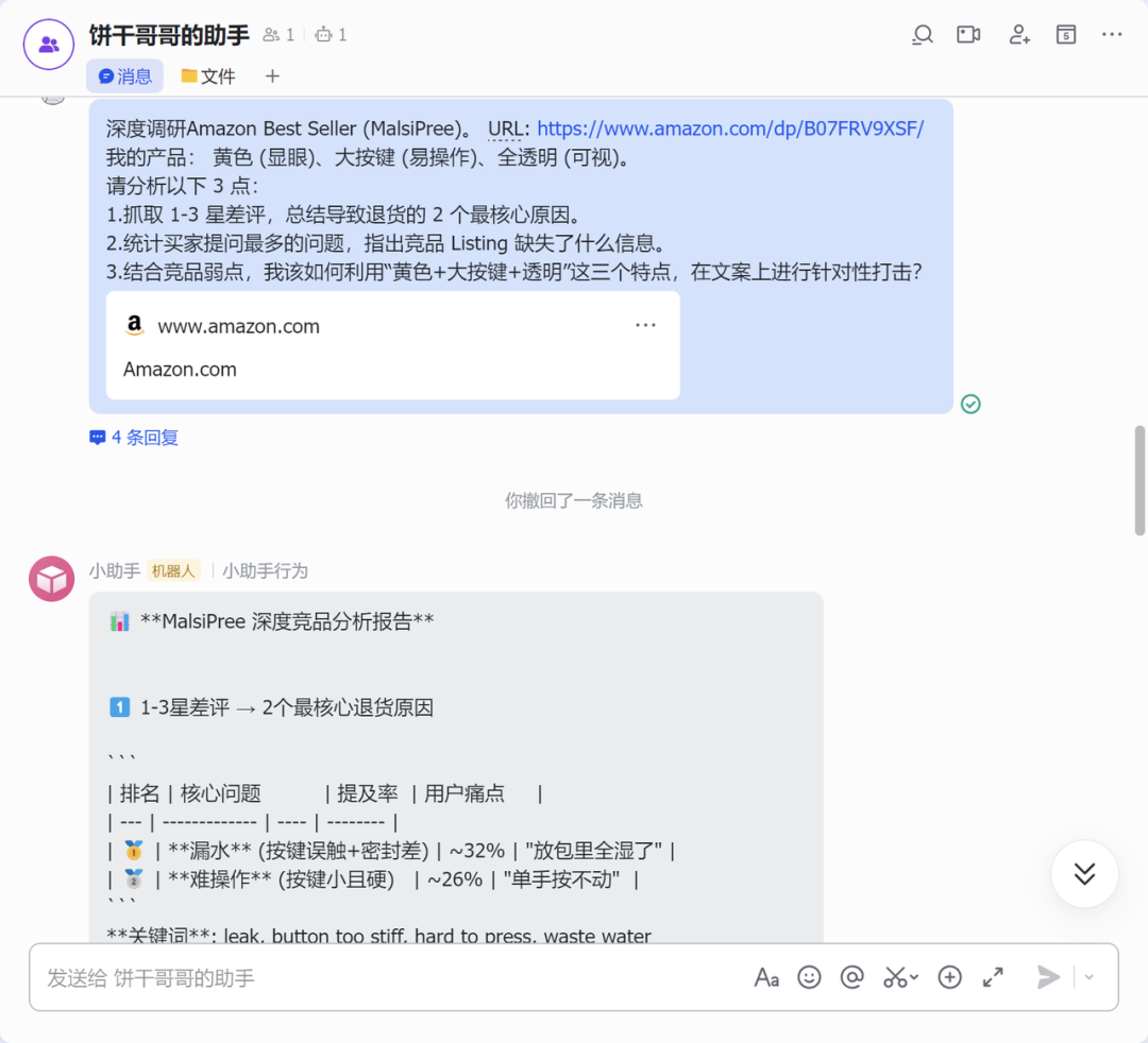 OpenClaw真变态！我跑通了跨境电商的10个落地场景 配图 17