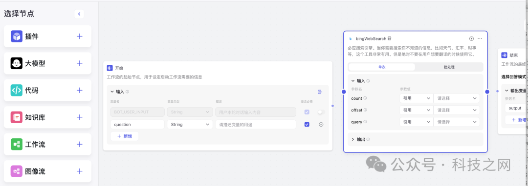 如何用Coze工作流搭建自己的AI搜索应用 配图 6
