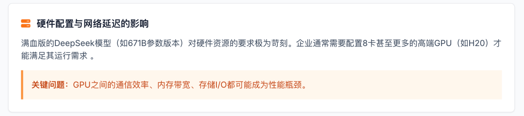 深度解析：为何私有化部署的满血版DeepSeek在企业场景下的多任务协作表现不佳，以及如何优化 配图 8