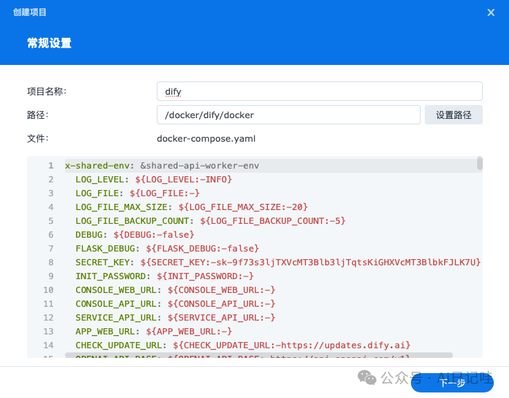 群晖NAS+Dify：AI原生应用部署教程，解锁大模型智能与工作流新境界 配图 11