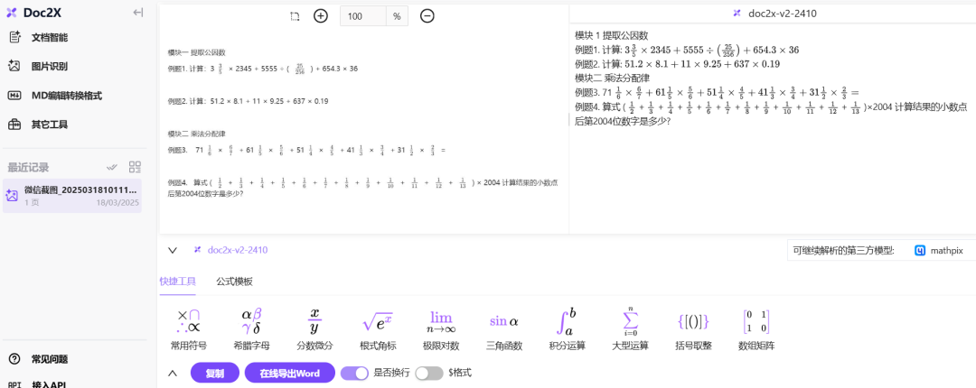 腾讯ima支持Markdown格式了，开心了一会又不开心了 配图 2