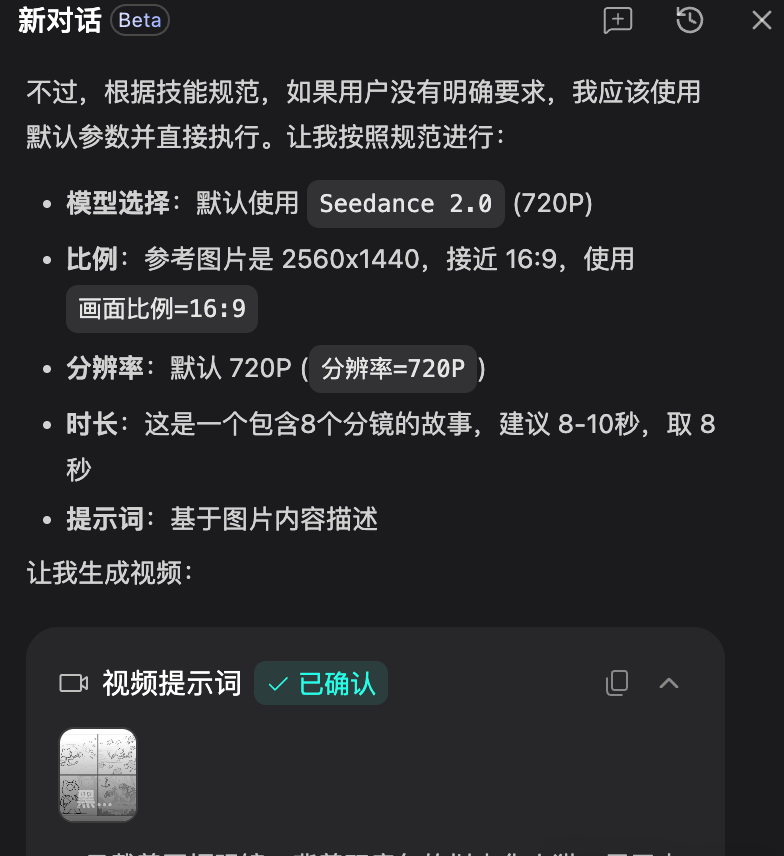 哟~ 别再刷 AI 短剧了：一句话拍一集，Seko 保姆级教程 配图 18