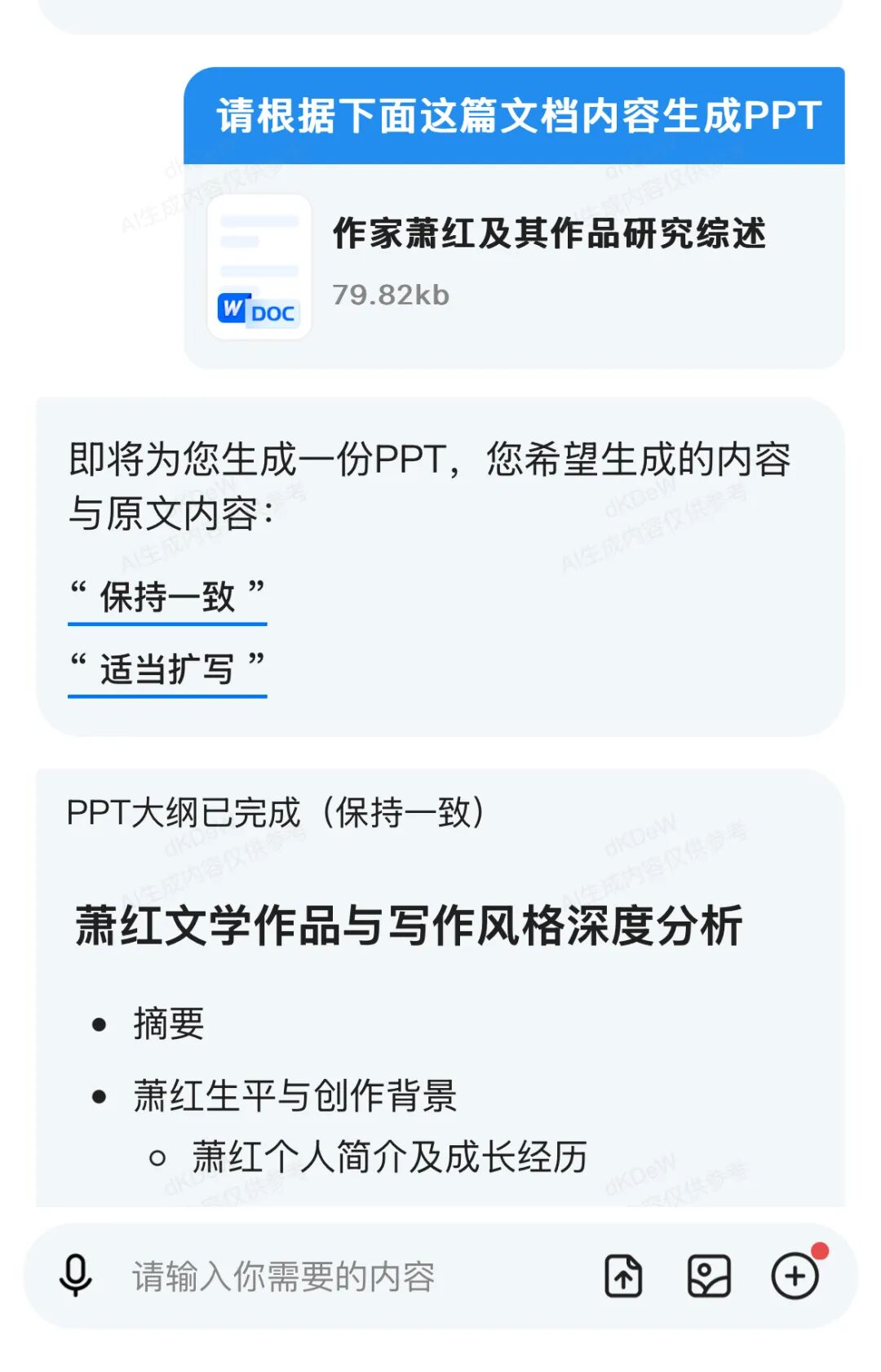 用完百度文库，我再也不想用其他 AI 产品了 配图 7