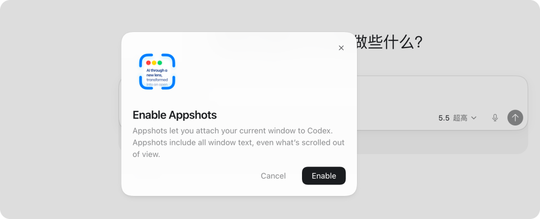 Codex 这波大更新后，Mac 的含金量再次提升 配图 5