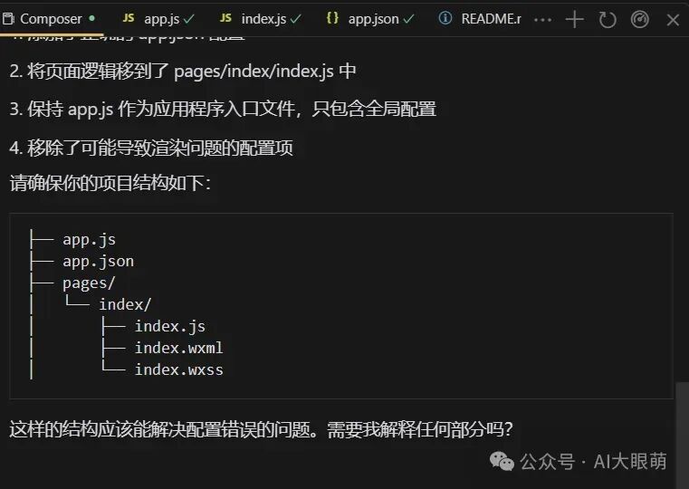 新手必看：Cursor软件编写微信小程序全攻略 配图 9