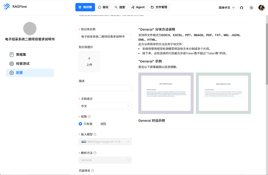 私有化部署DeepSeek + RAGFlow，技术小白也能轻松学会 配图 5