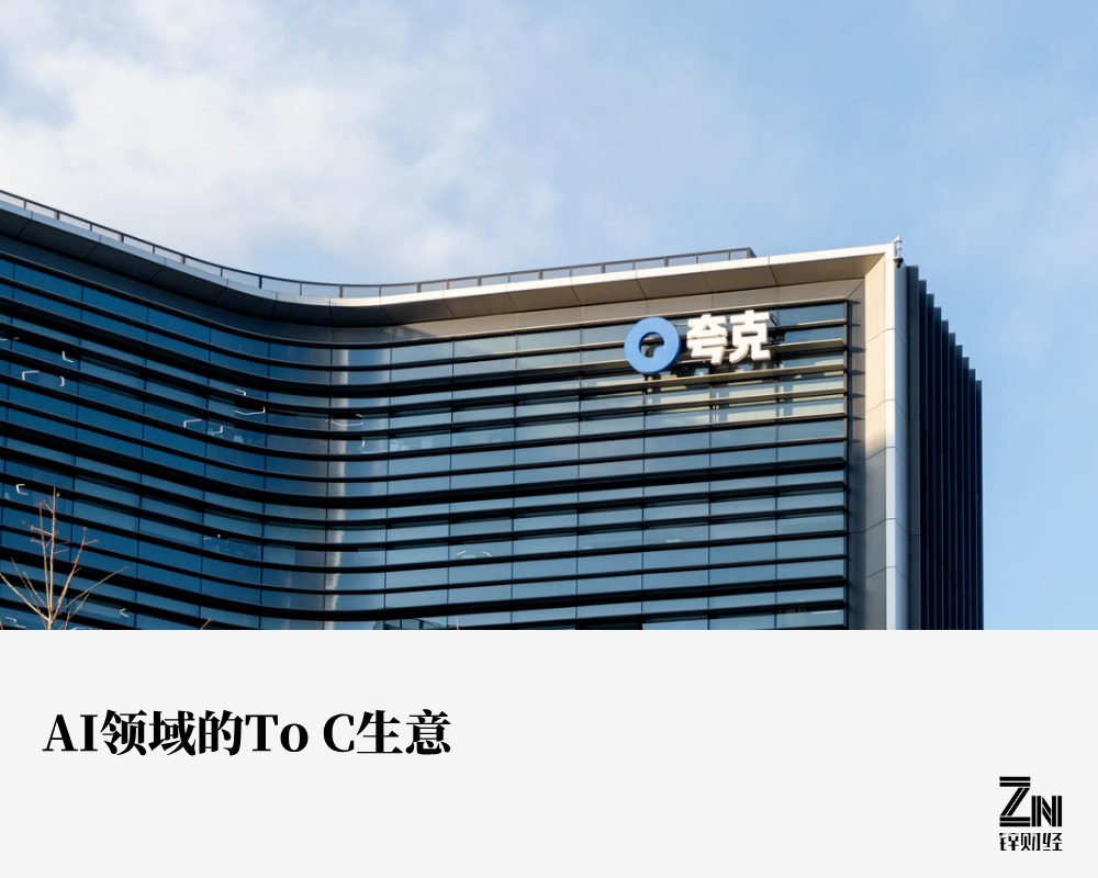 通义＋夸克，阿里AI要ToC 配图 2