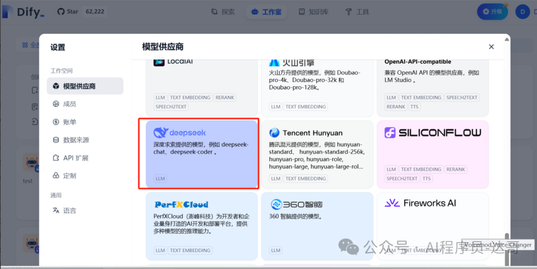 Dify平台私有化部署 配图 36