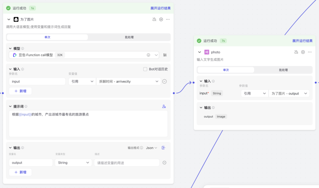 coze平台保姆级教程，手把手教你创建属于你的AI Agent 配图 33