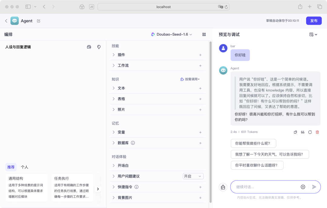 Coze 开源，无痛部署｜喂饭教程 配图 16