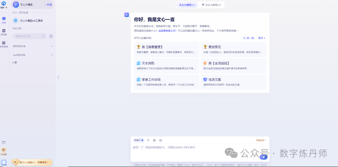 【ERNIE文心大模型解读】百度自研知识增强大语言模型（国内大模型） 配图 4