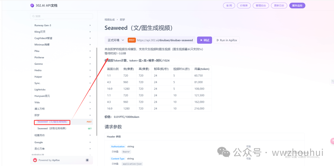dify案例分享-API文档生成接口代码 配图 9