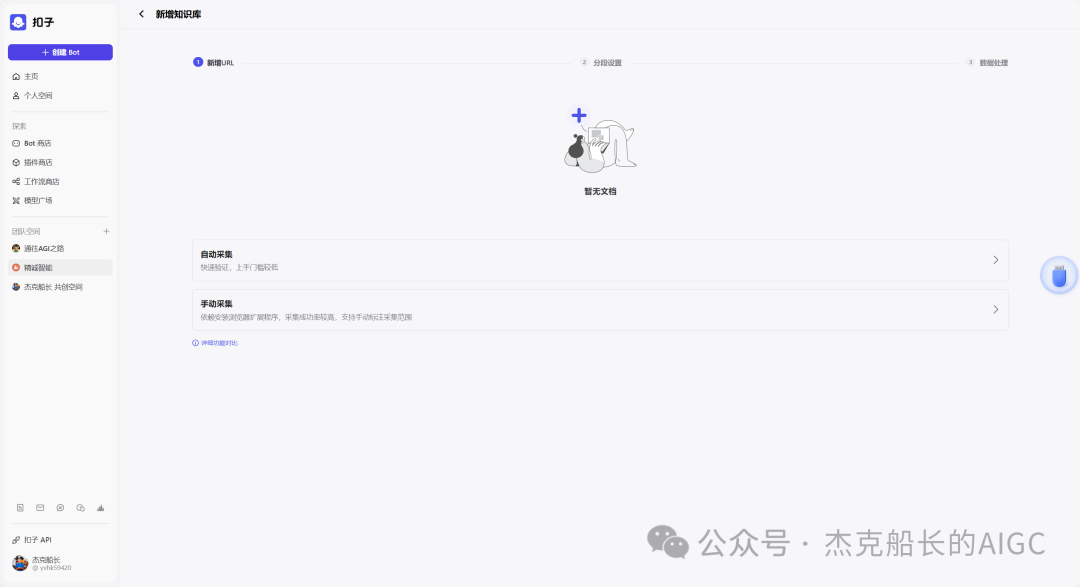 Coze教程之;知识库的奥秘 配图 15