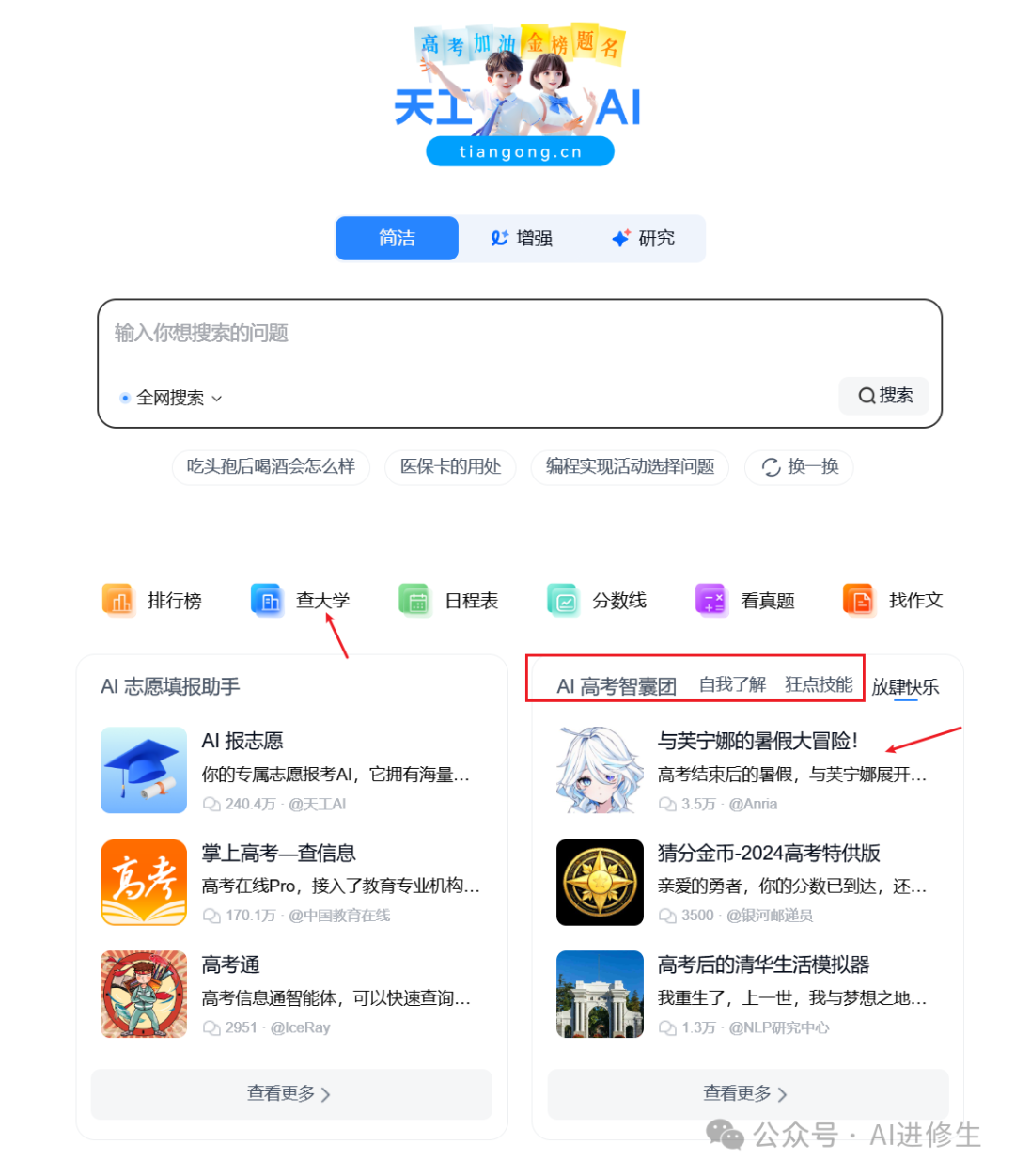 天工AI 全网最全使用说明书，看完震惊了 配图 15