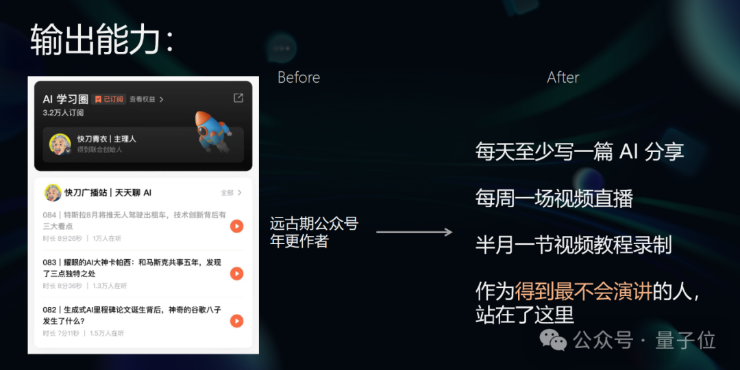 如何靠AI变身“六边形战士”｜得到快刀青衣&中国AIGC产业峰会 配图 7