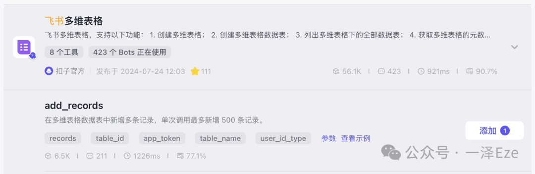Coze+飞书多维表格，打造 AI 稍后读智能体，解锁 10 倍知识管理效率 配图 7
